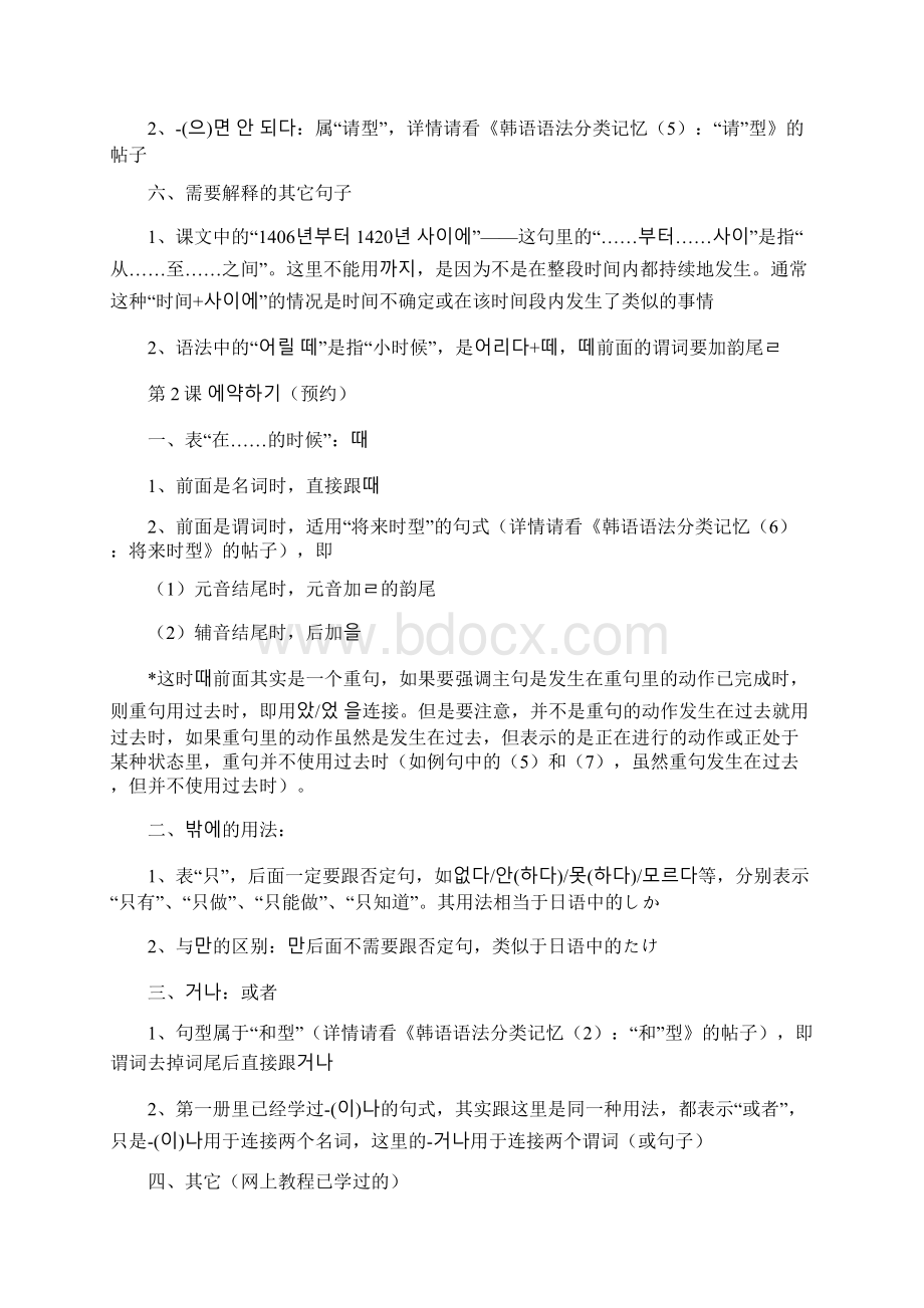 标准韩国语第二册学习笔记Word文档下载推荐.docx_第2页