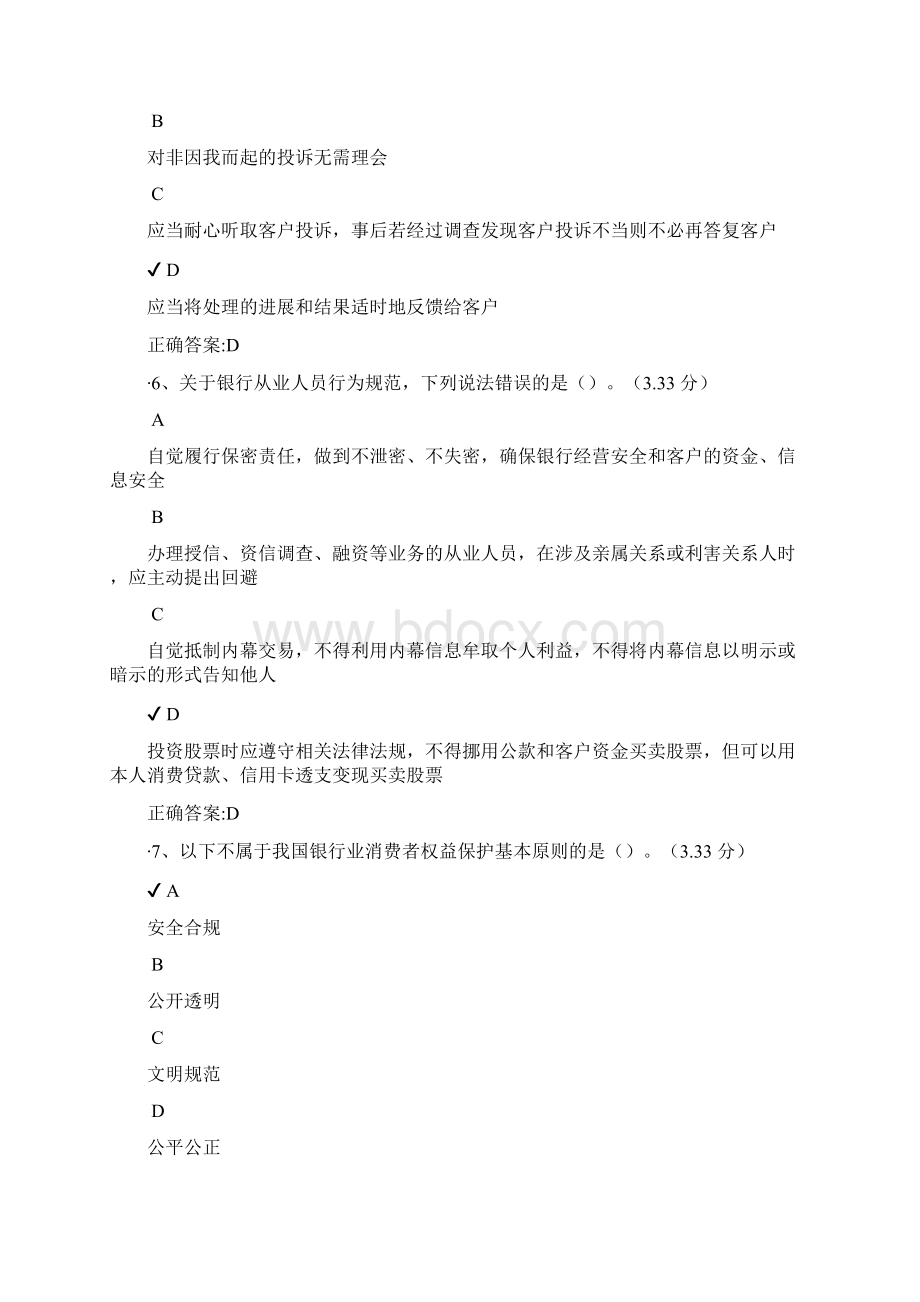 银行业消费者权益保护和社会责任 课后测试.docx_第3页