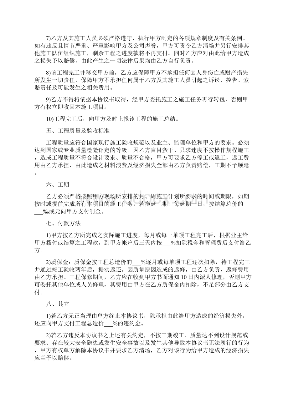 工程转包合同简洁范本文档格式.docx_第3页