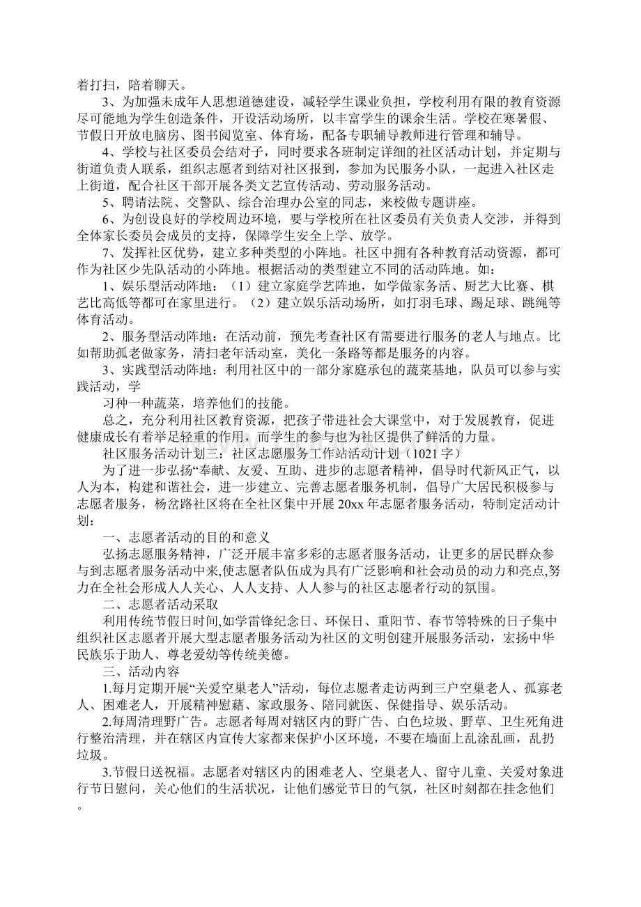 社区为民服务站工作计划Word文档下载推荐.docx_第2页