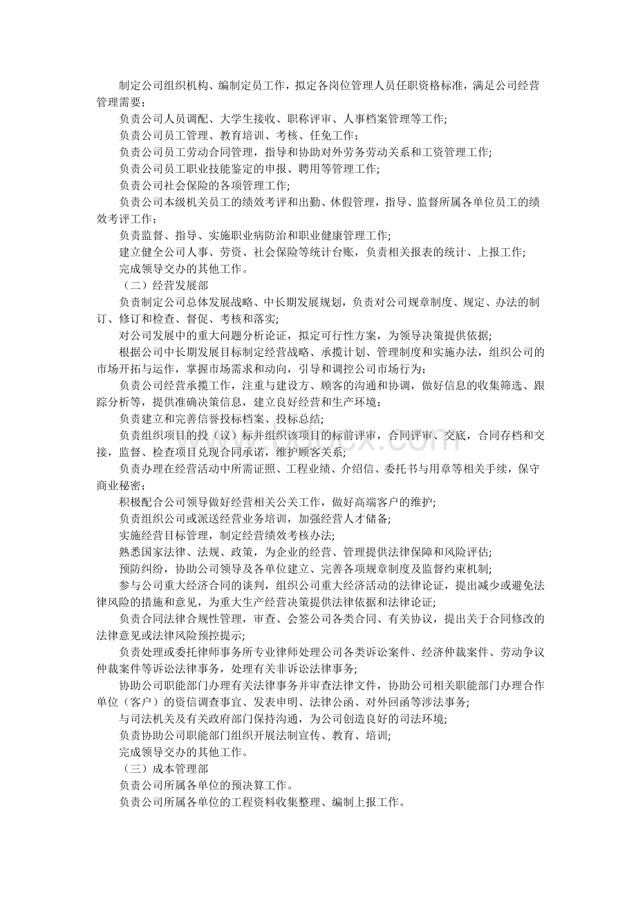 建筑企业机关机构设置及定编定员定责.doc_第2页