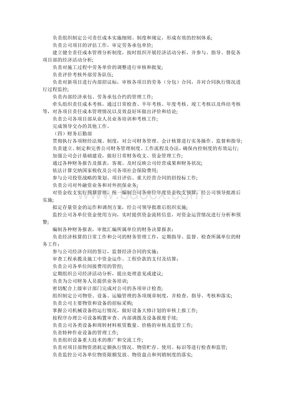 建筑企业机关机构设置及定编定员定责.doc_第3页