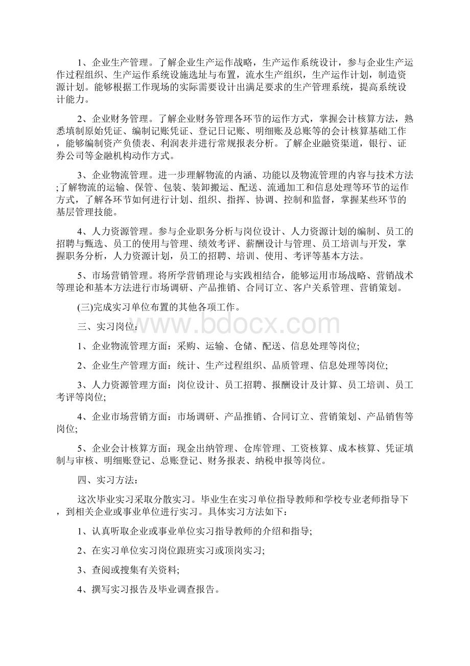 实习实训工作计划范文Word文档下载推荐.docx_第3页