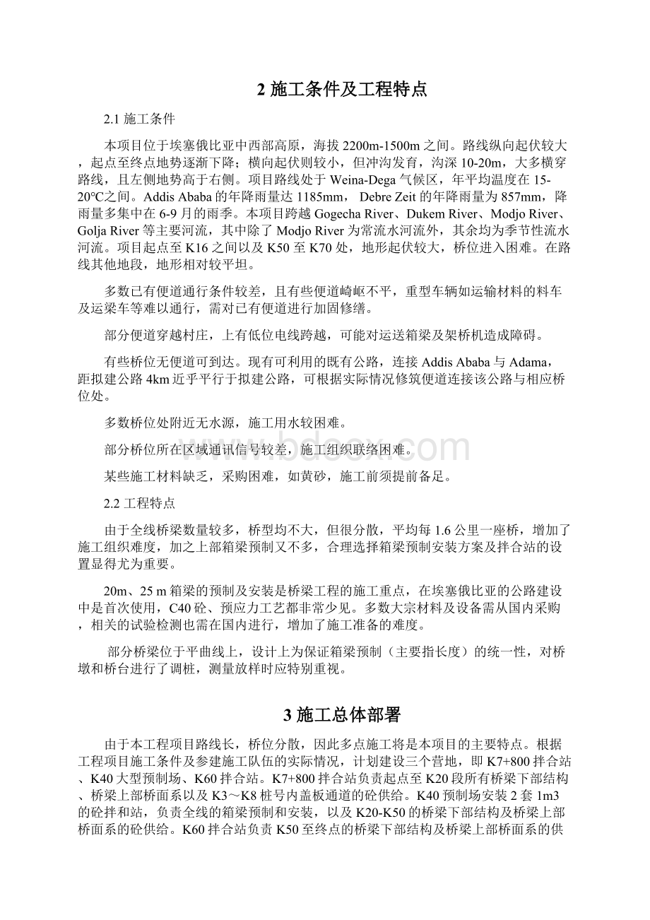 桥梁工程施工方案docxWord文档格式.docx_第2页