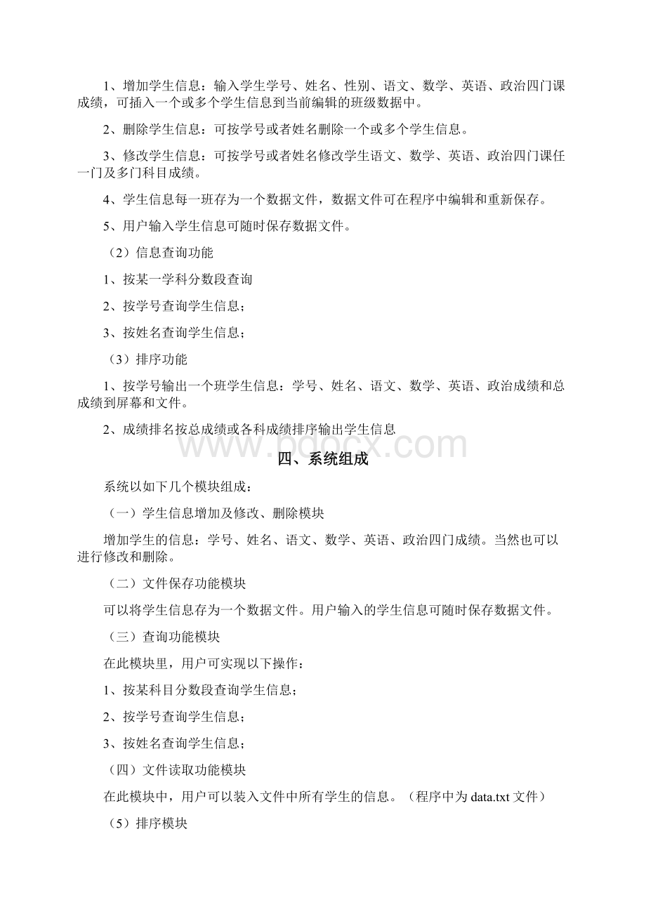 学生成绩管理系统3Word文档下载推荐.docx_第3页