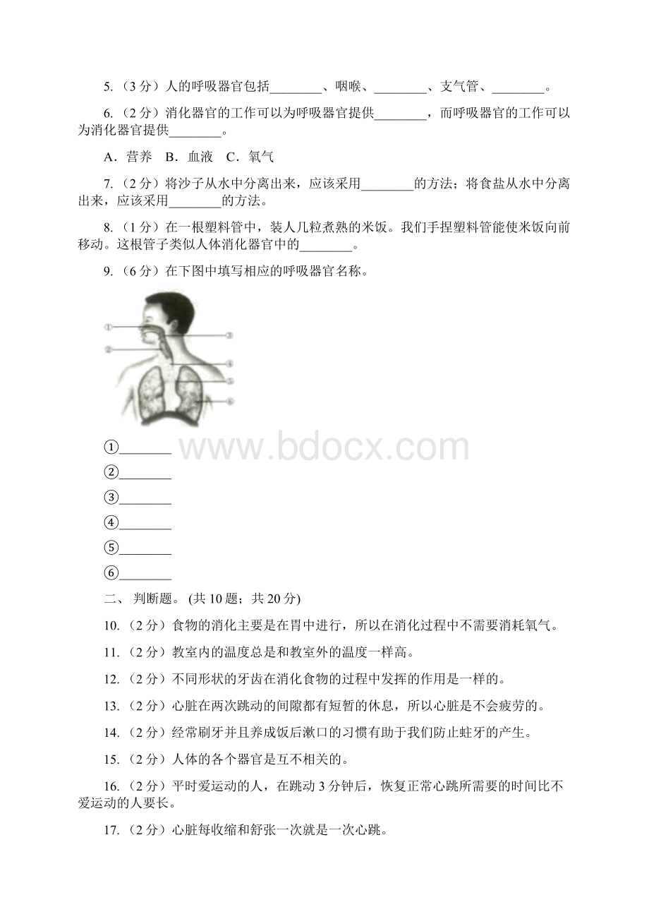 教科版四年级科学上册第四单元我们的身体单元全练全测B卷.docx_第2页