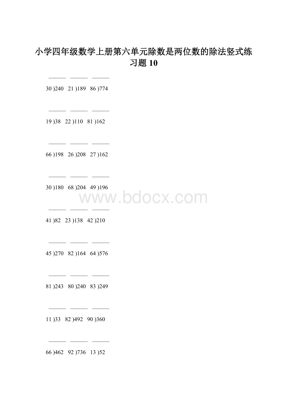 小学四年级数学上册第六单元除数是两位数的除法竖式练习题10Word文档下载推荐.docx_第1页