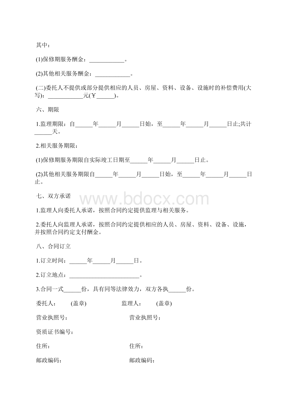 北京市建设工程监理合同标准版.docx_第3页