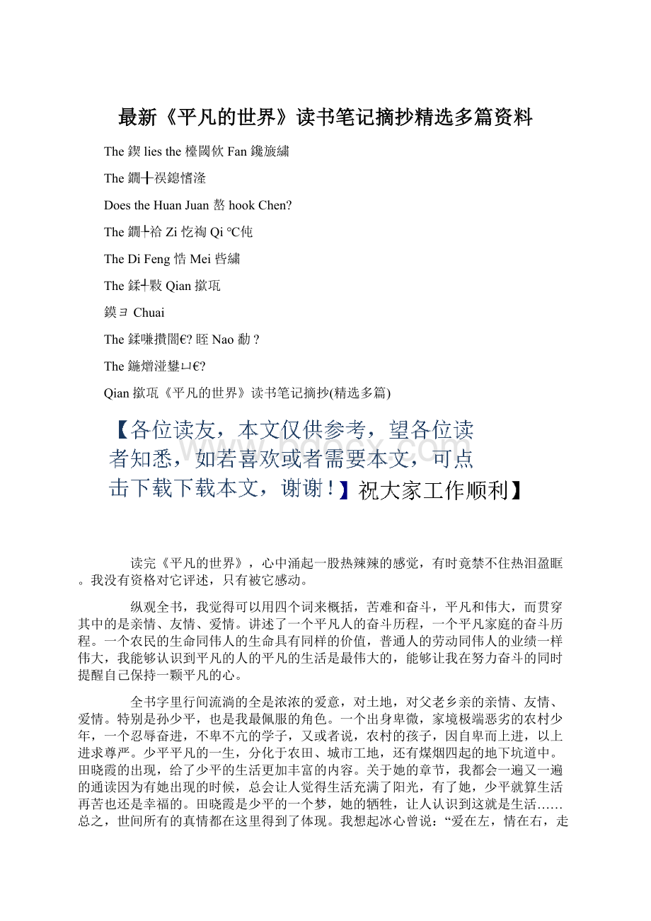 最新《平凡的世界》读书笔记摘抄精选多篇资料.docx