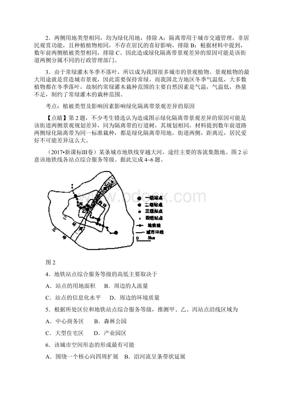 专题07城市三年高考地理试题解析Word格式.docx_第2页