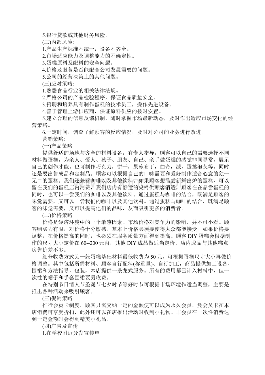 大学生就业创业策划书.docx_第3页