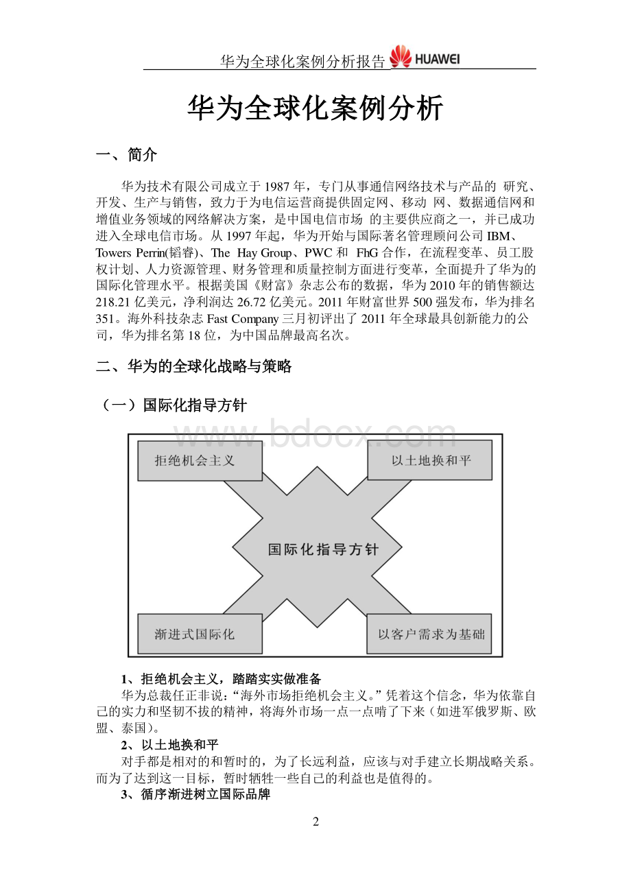 华为国际化案例分析报告资料下载.pdf_第3页