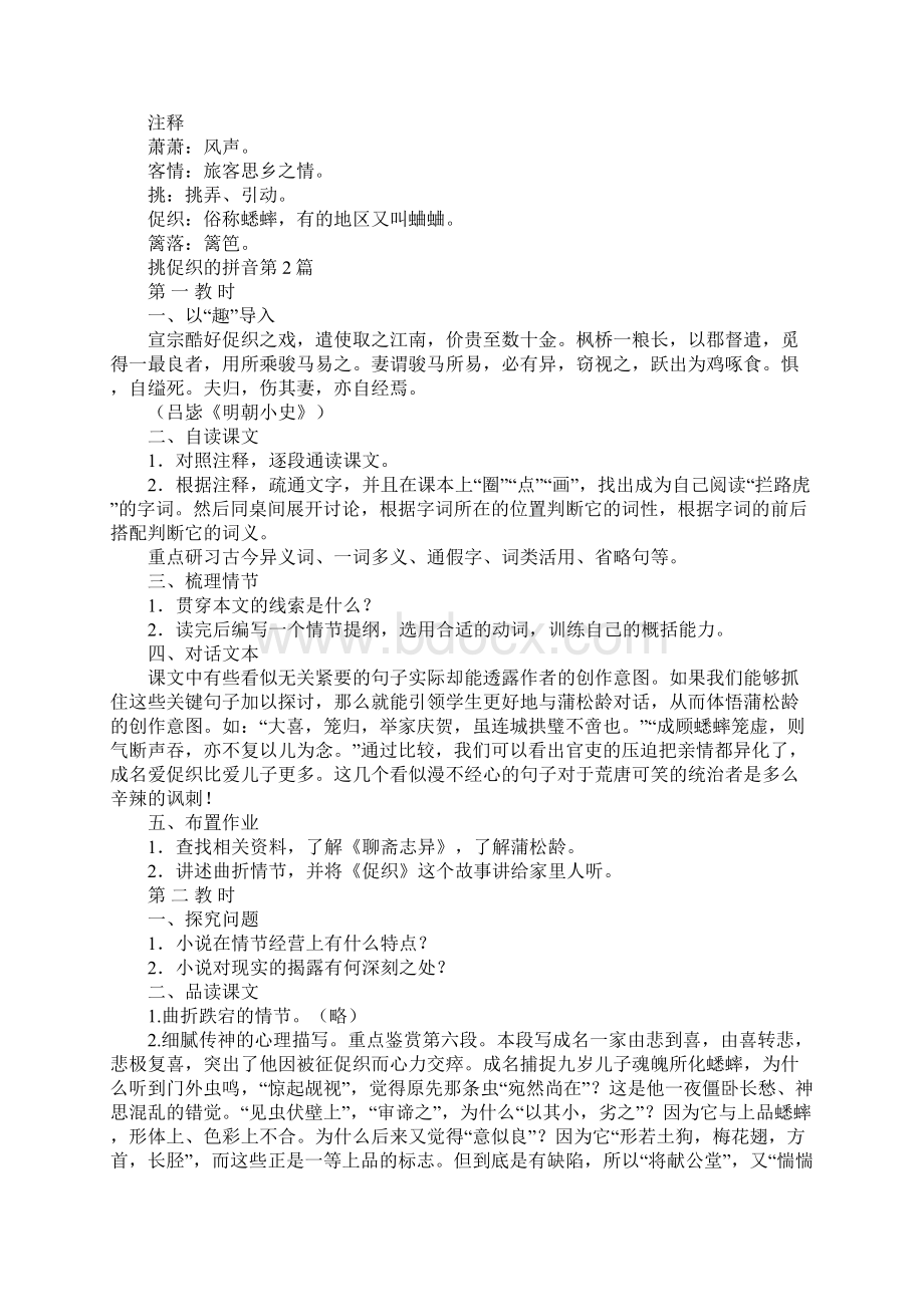 挑促织的拼音文档格式.docx_第2页