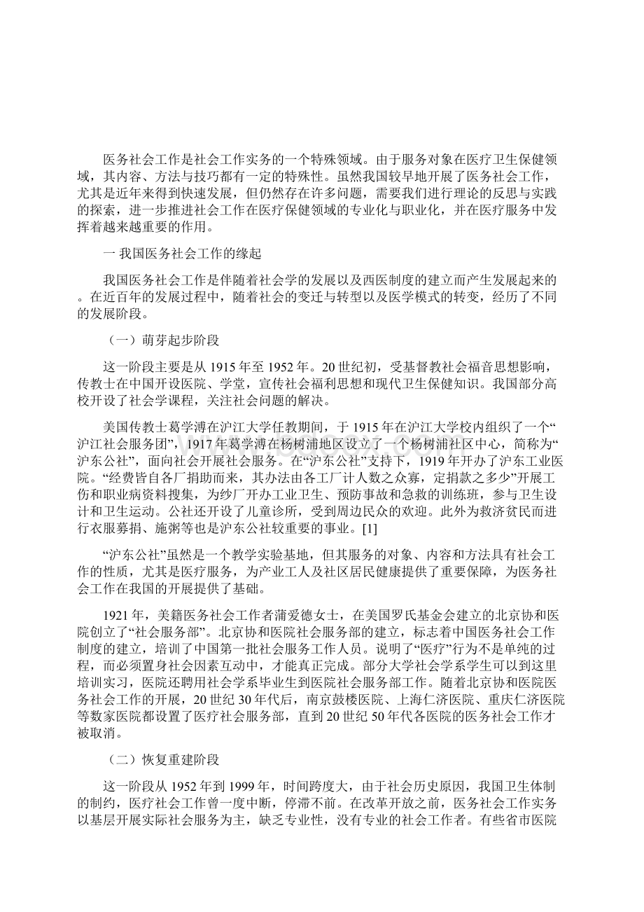 医务社会工作文档格式.docx_第2页