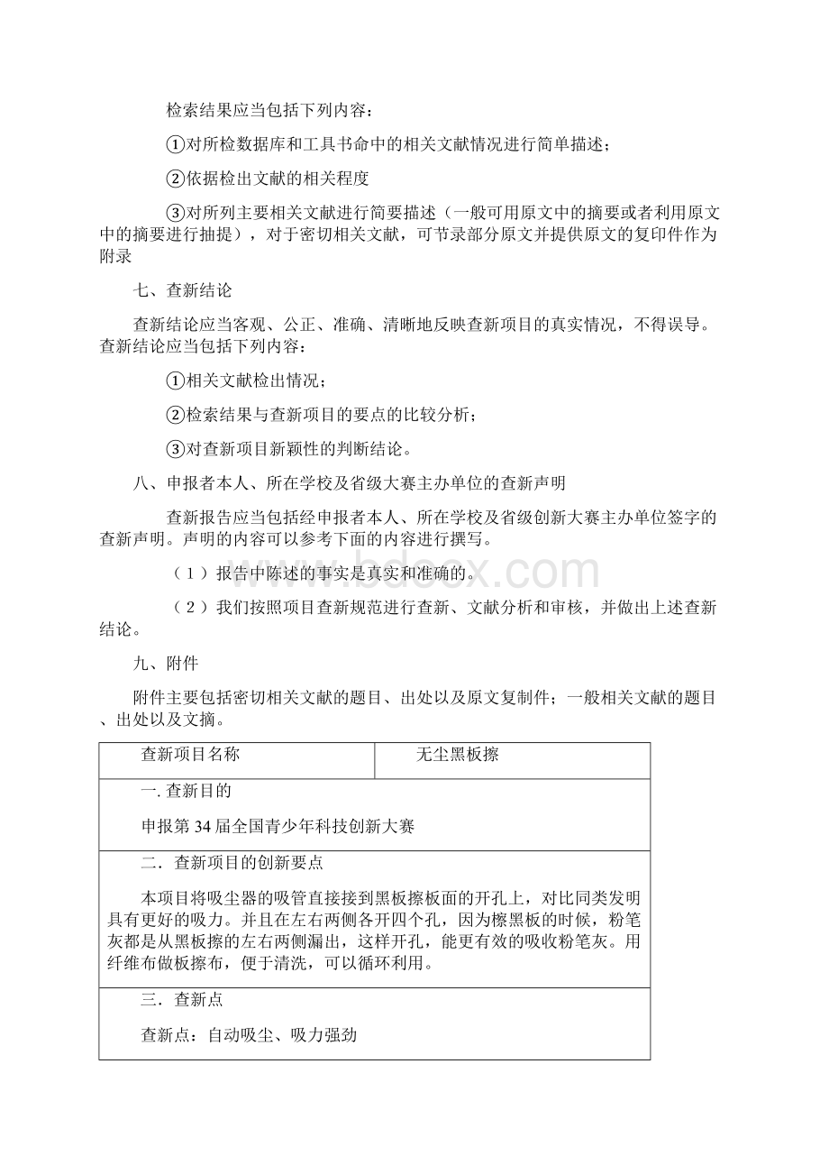 13查新报告吸尘黑板擦.docx_第2页