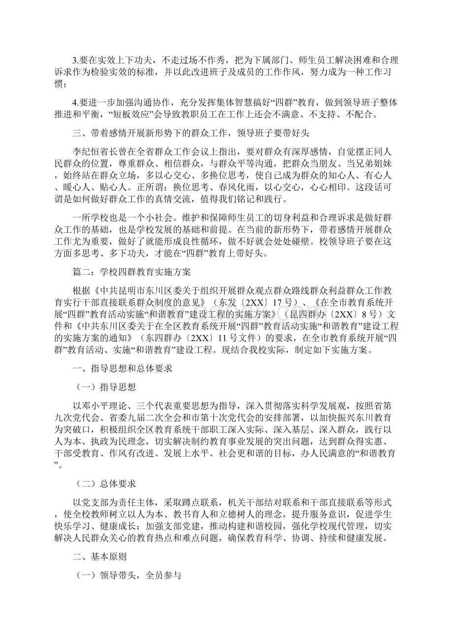 学校四群教育实施方案Word格式文档下载.docx_第2页