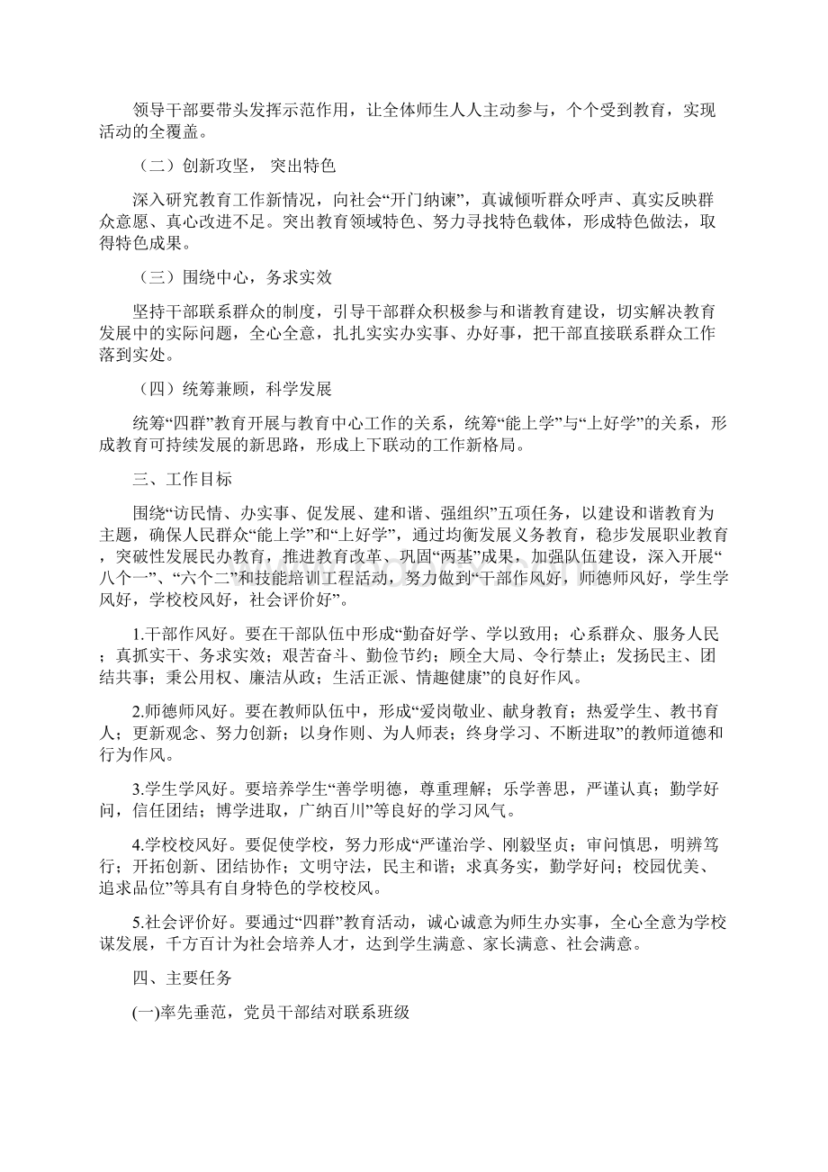 学校四群教育实施方案.docx_第3页