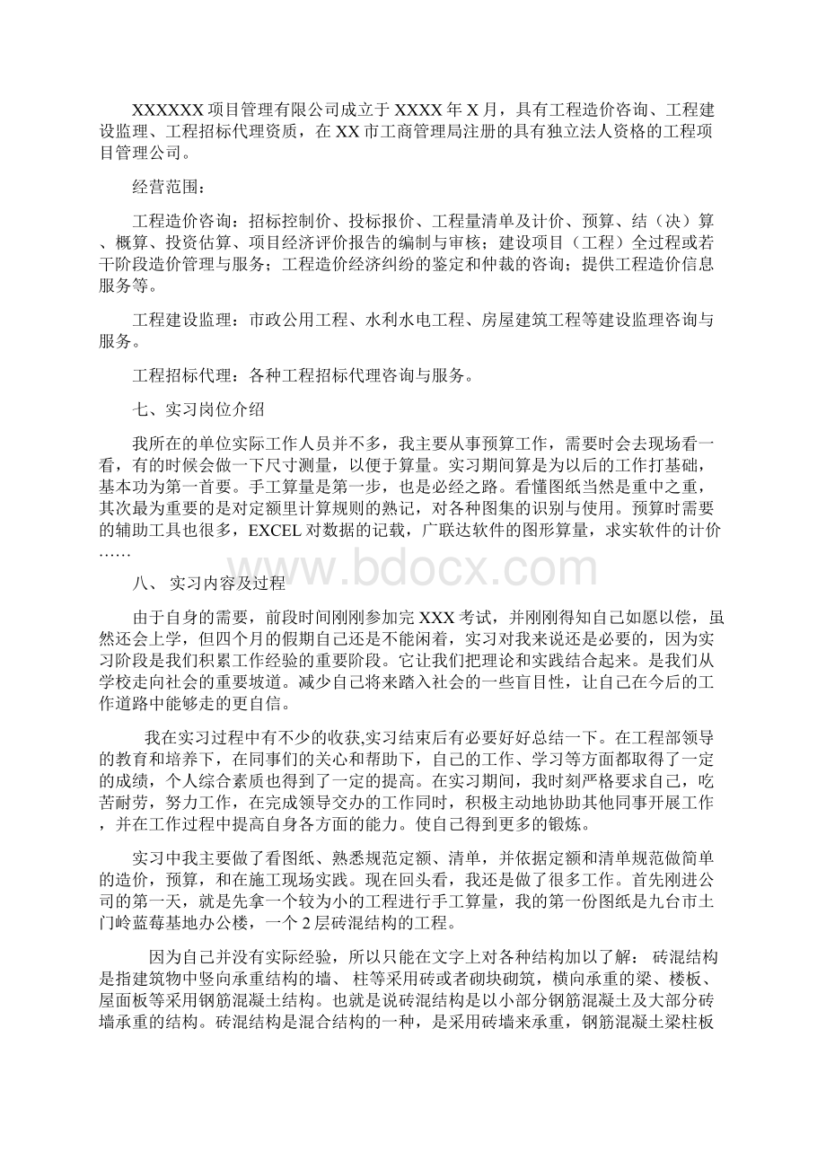 工程造价实习报告 2.docx_第2页