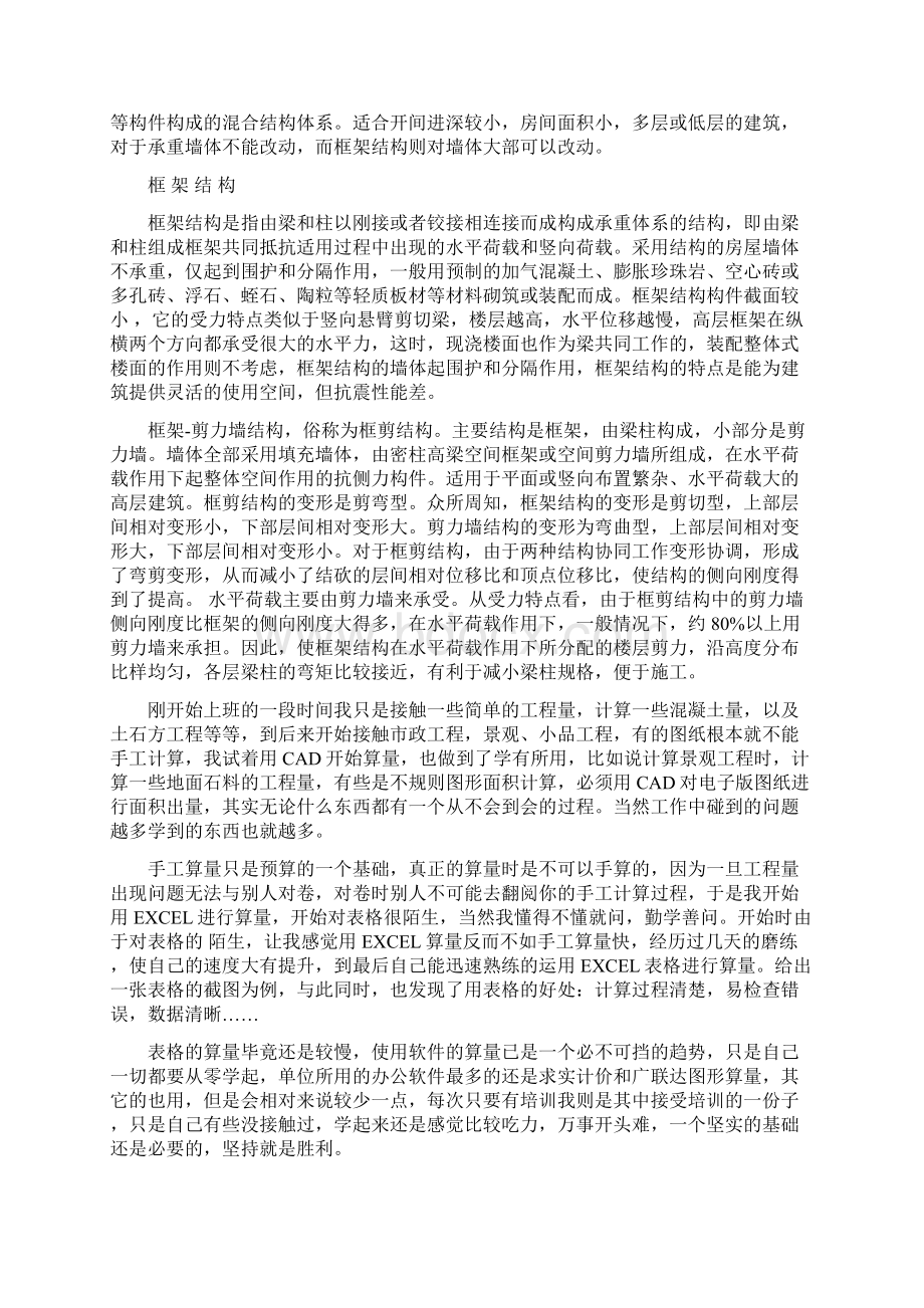 工程造价实习报告 2.docx_第3页