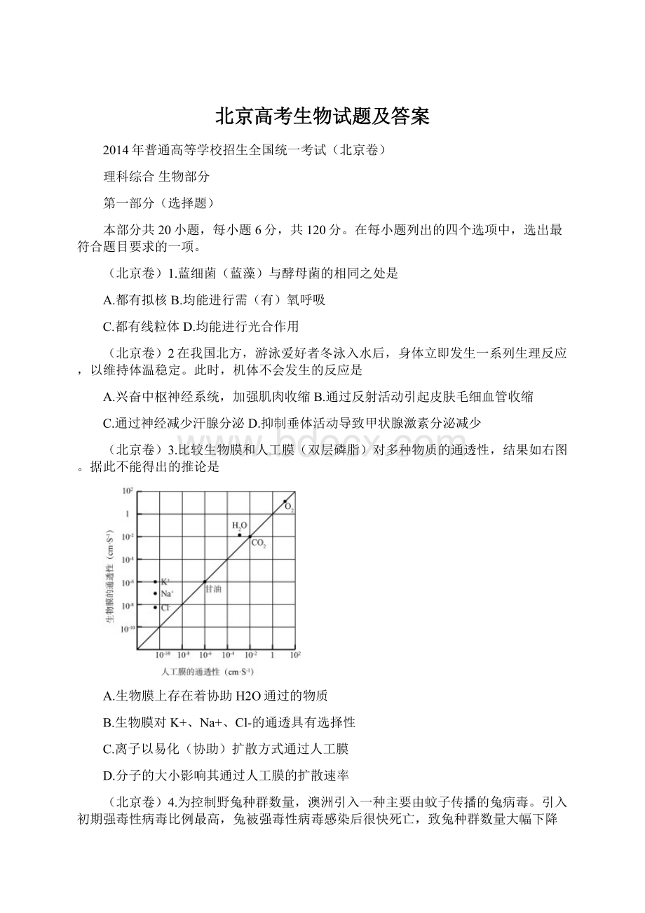 北京高考生物试题及答案Word文档下载推荐.docx