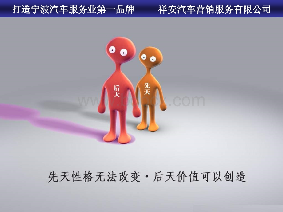 奔奔轿车销售顾问培训.ppt_第2页