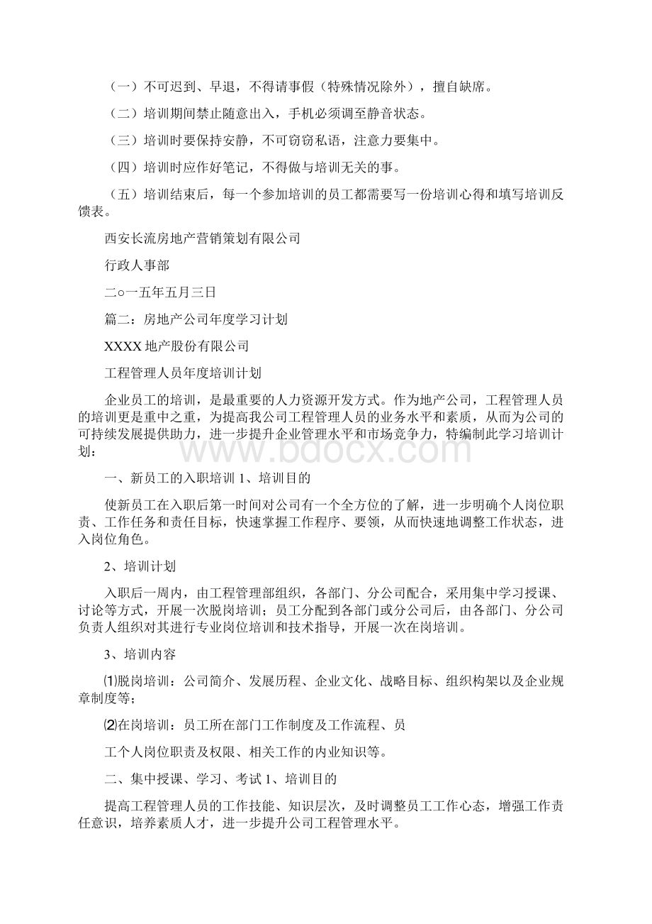 房地产企业培训计划.docx_第3页