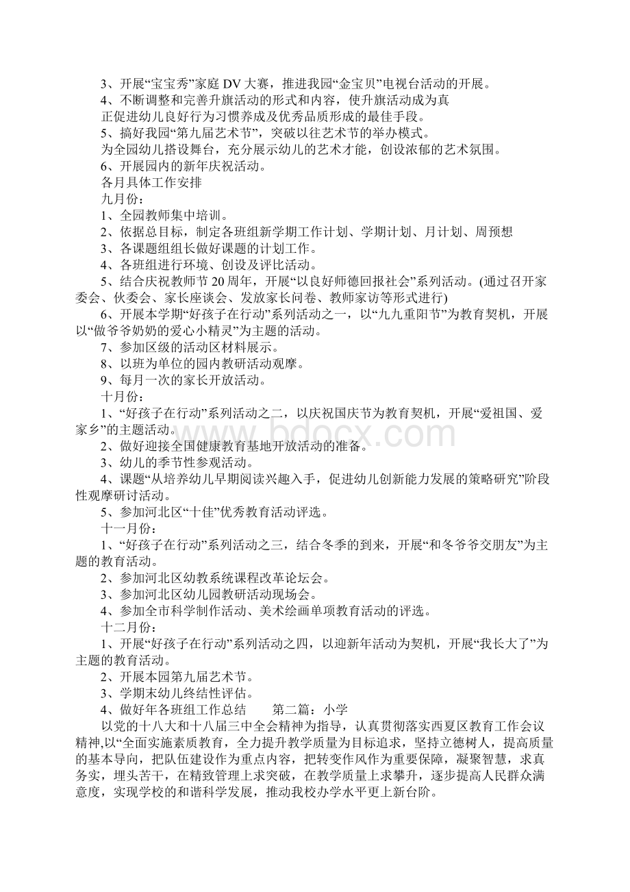 学年第一学期工作计划.docx_第3页