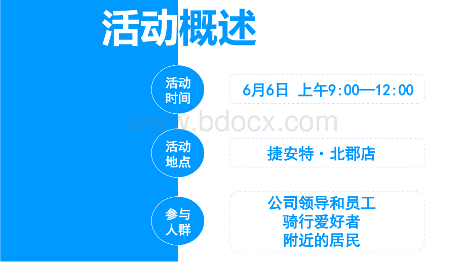 捷安特开业庆典.ppt_第3页