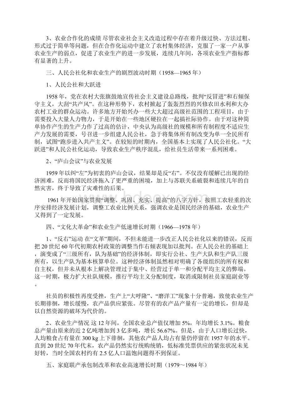 农业经营与管理02复习进程Word下载.docx_第2页