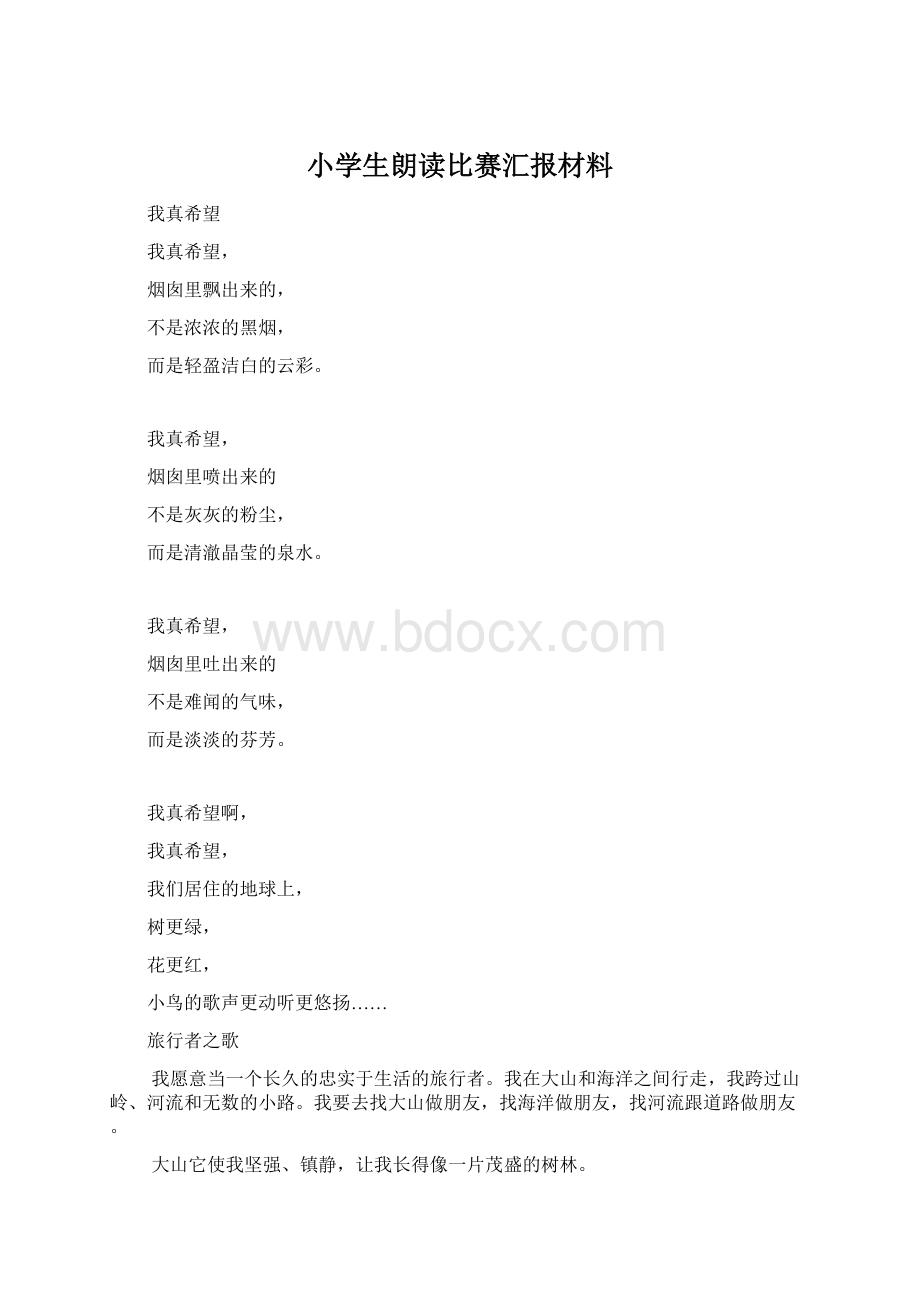 小学生朗读比赛汇报材料Word文档格式.docx_第1页