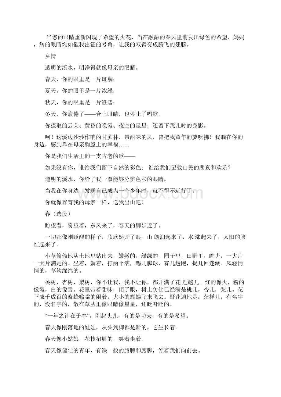 小学生朗读比赛汇报材料Word文档格式.docx_第3页