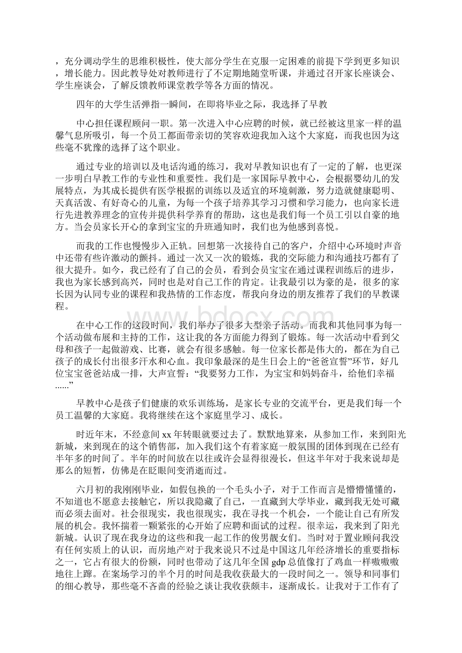 课程顾问工作总结docWord文件下载.docx_第3页