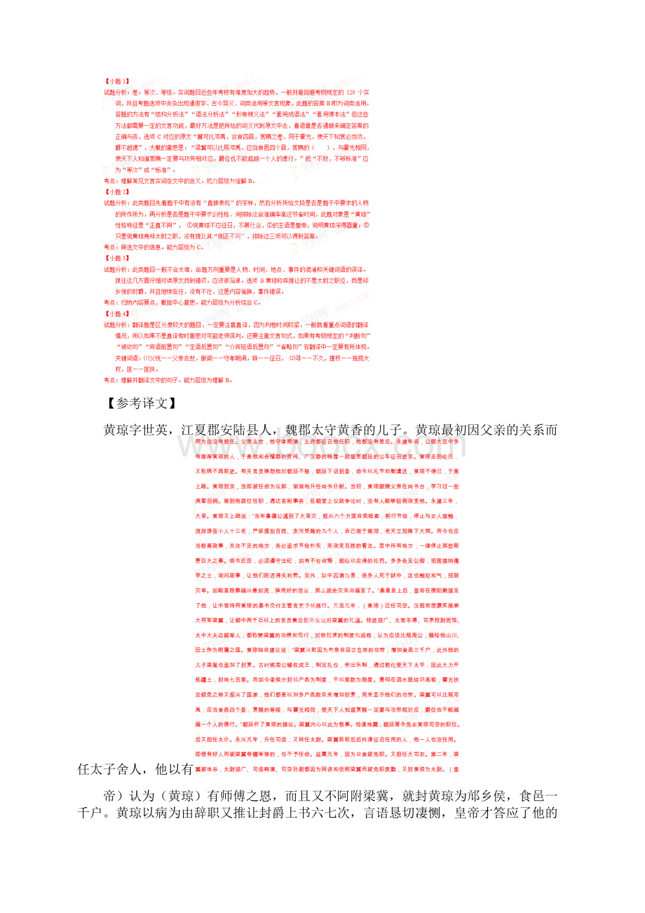 高三语文一轮复习 文言文整体阅读 名师精编单元测试3Word文档格式.docx_第3页