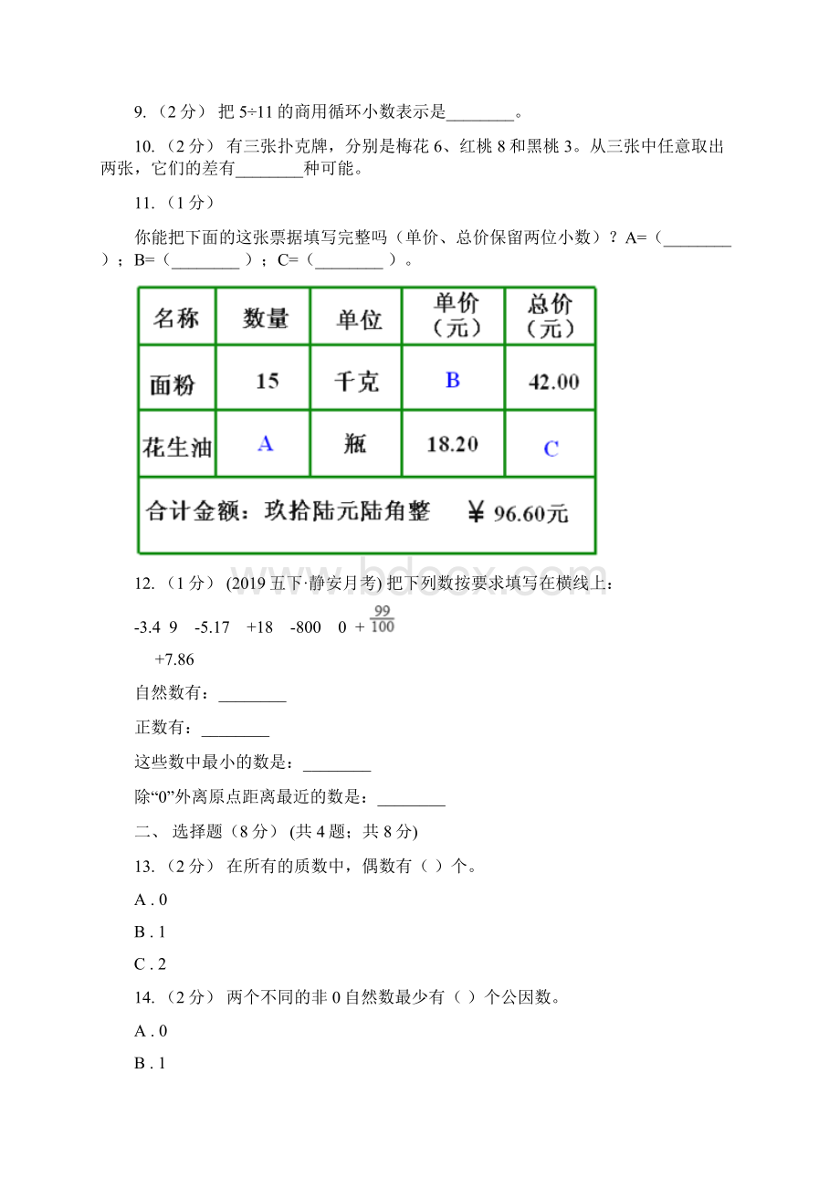 广东省东莞市五年级上册数学期末卷Word格式.docx_第2页