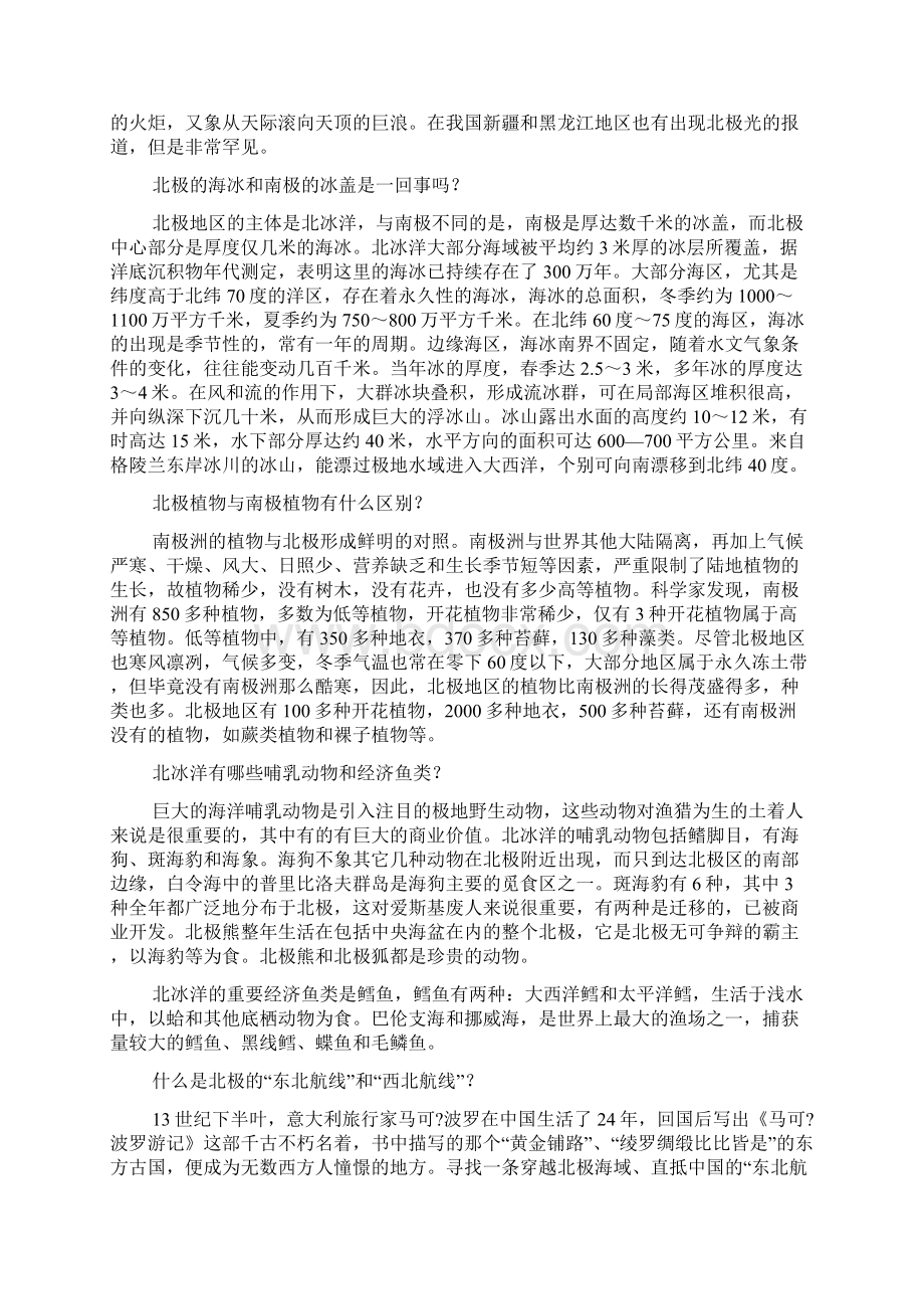 北极相关科普知识word精品文档23页.docx_第2页