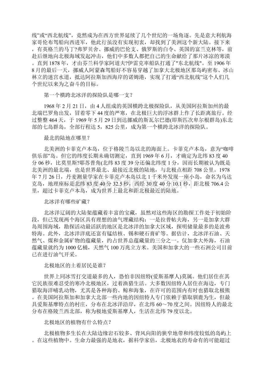 北极相关科普知识word精品文档23页.docx_第3页