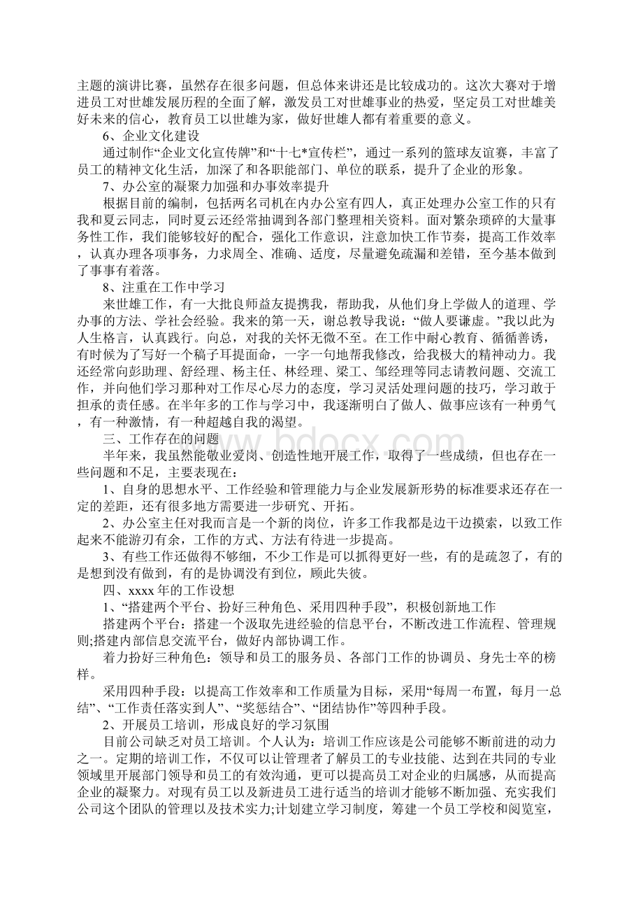 总经理年度述职报告完整版Word下载.docx_第3页