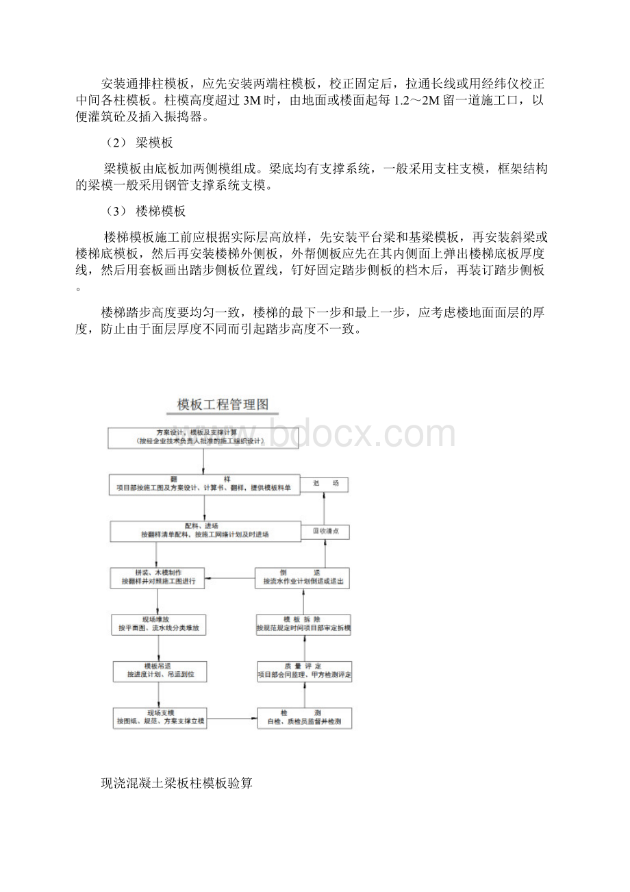 模板搭设施工方案范文Word文档格式.docx_第3页