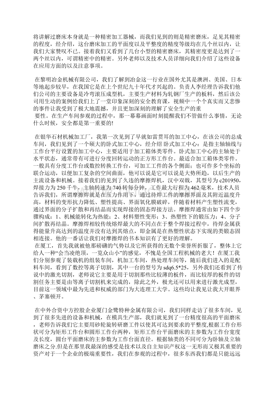 生产实习总结.docx_第2页