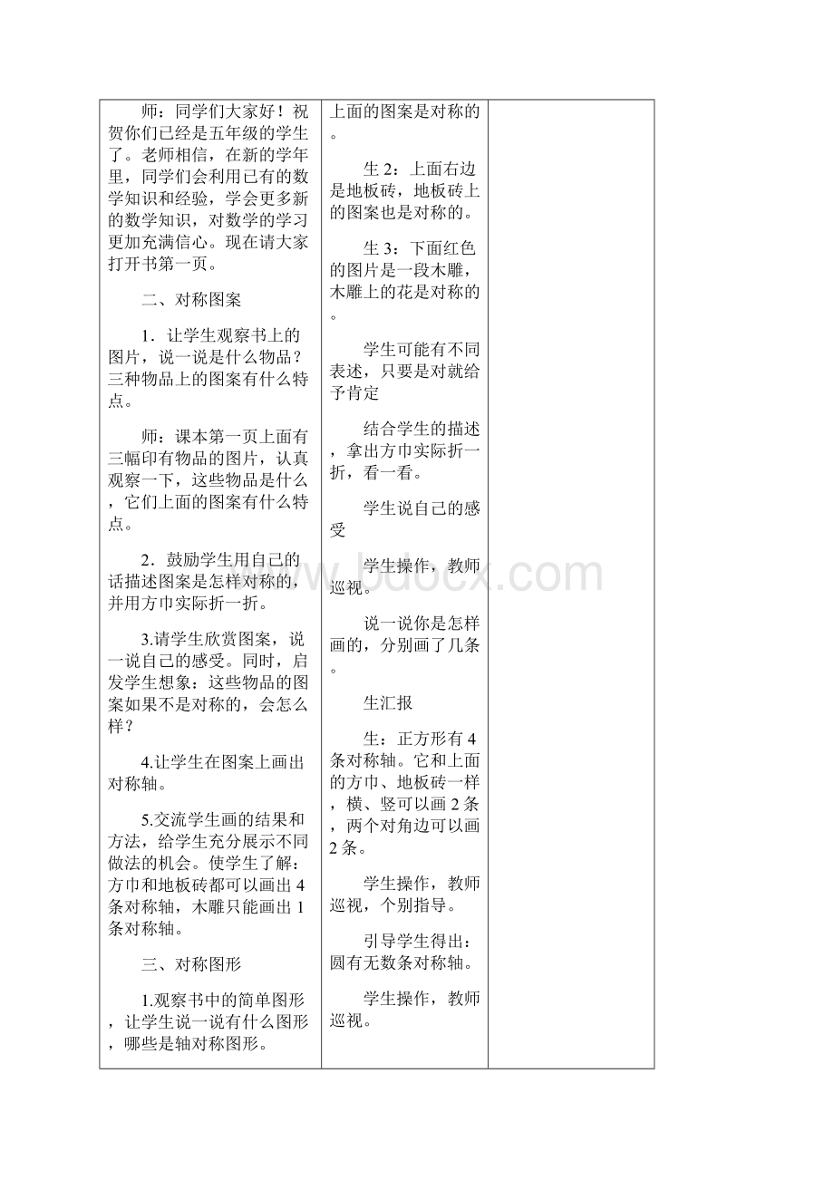 冀教版五年级数学上册第一单元教案Word格式文档下载.docx_第2页