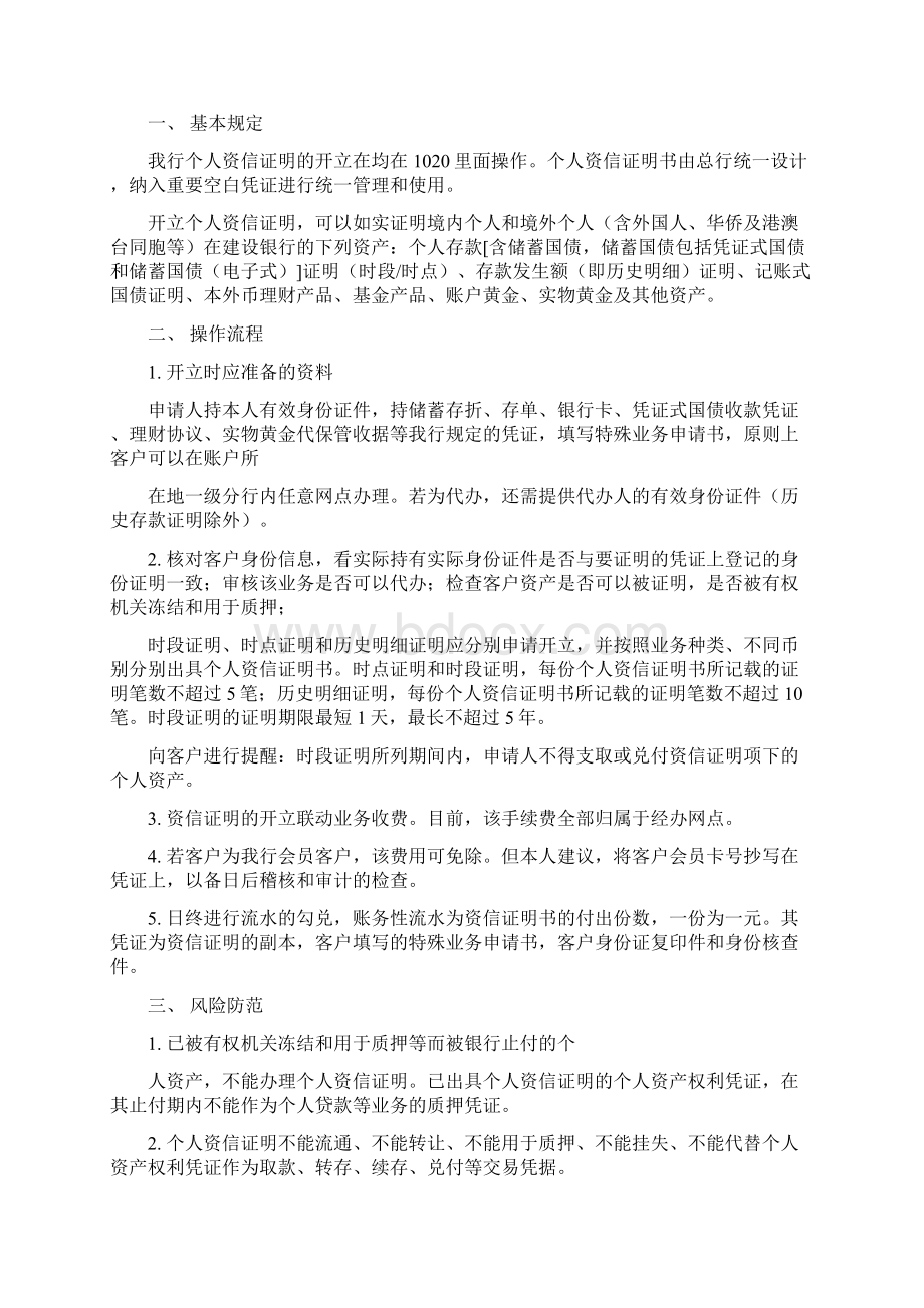 资信证明是什么精选多篇.docx_第2页