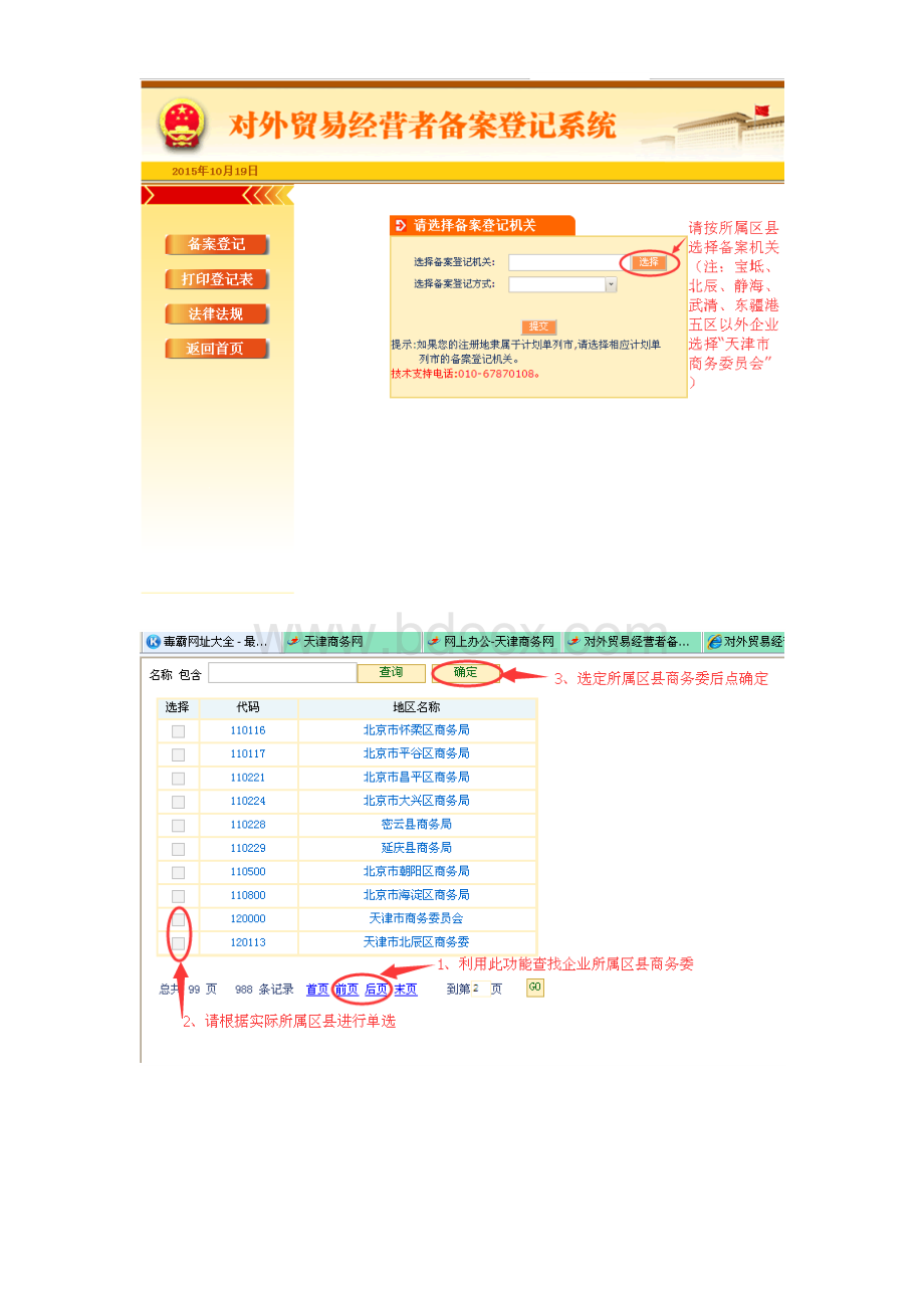 对外贸易经营者备案登记表填表说明.doc_第3页