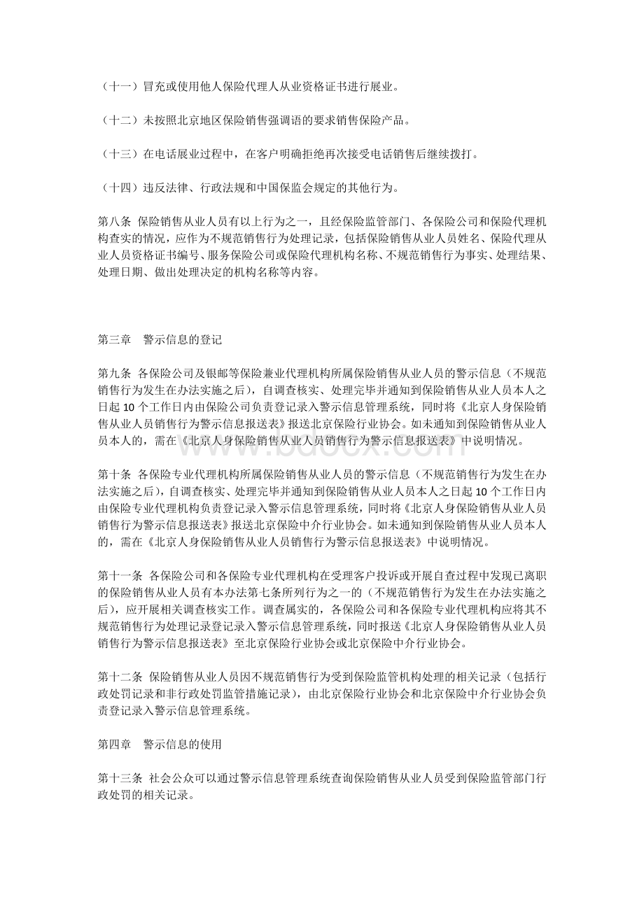 北京人身保险销售从业人员销售行为警示信息管理暂行办法.doc_第3页