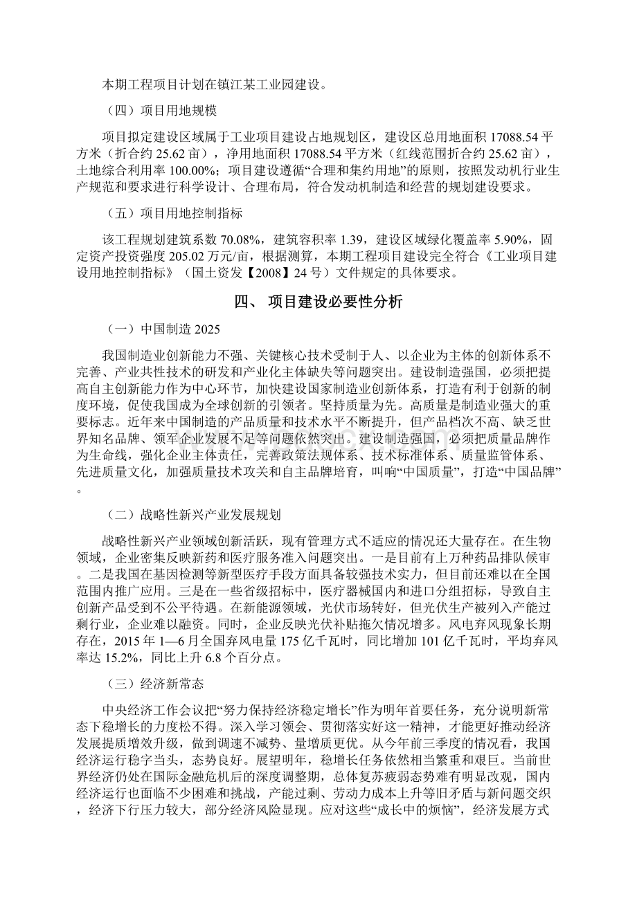 发动机项目规划方案及可行性分析Word格式.docx_第2页