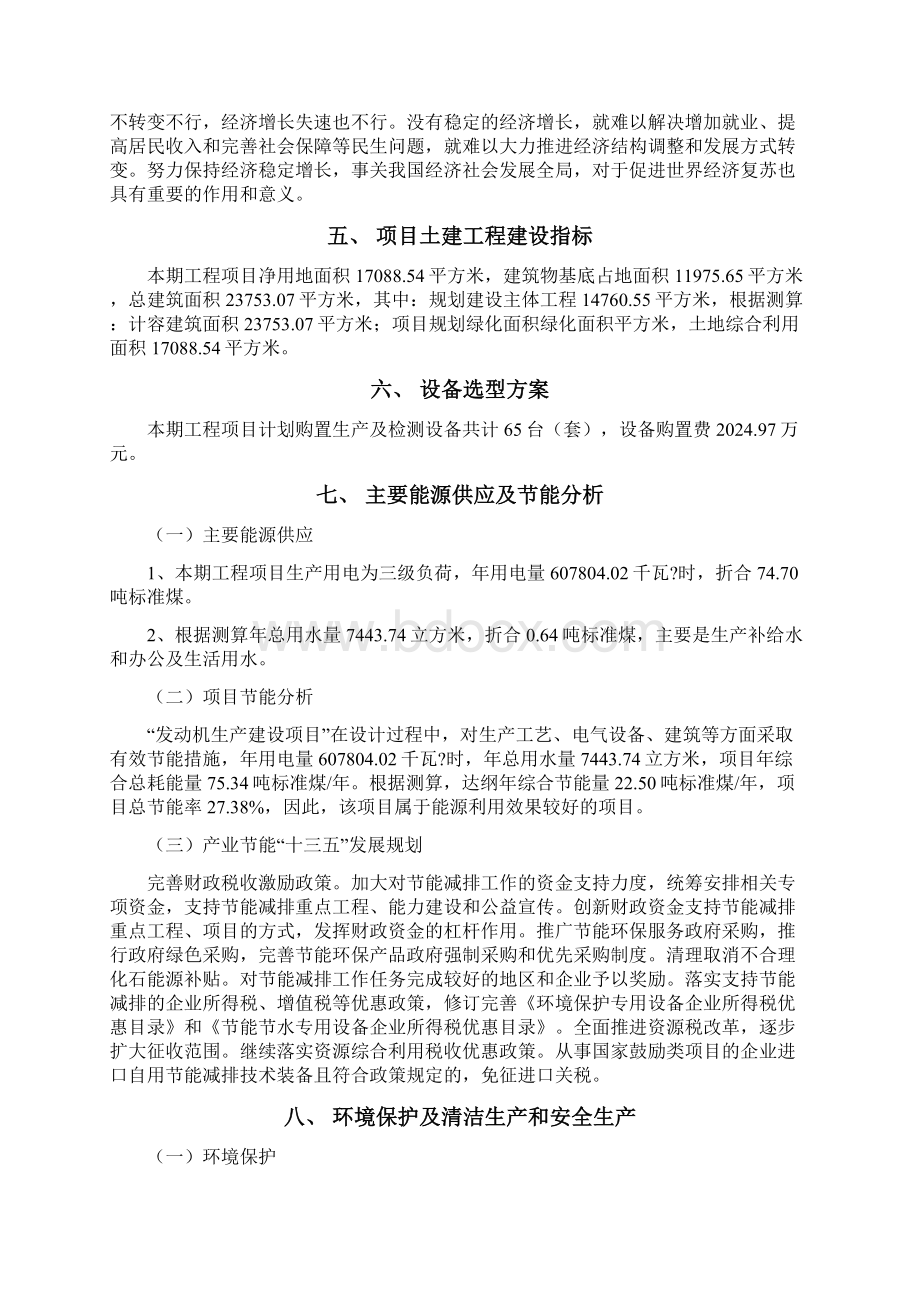 发动机项目规划方案及可行性分析Word格式.docx_第3页