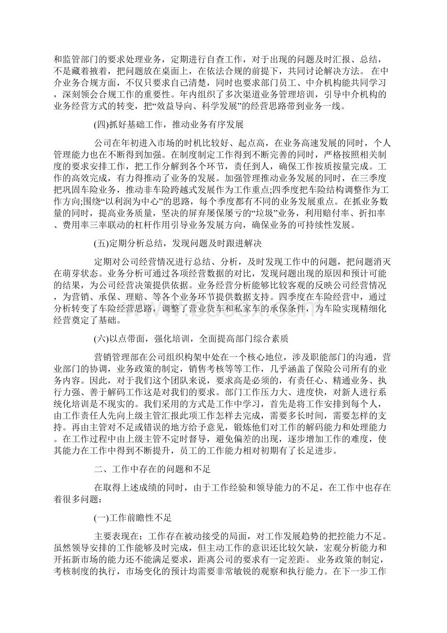 保险人员工作总结文档格式.docx_第2页