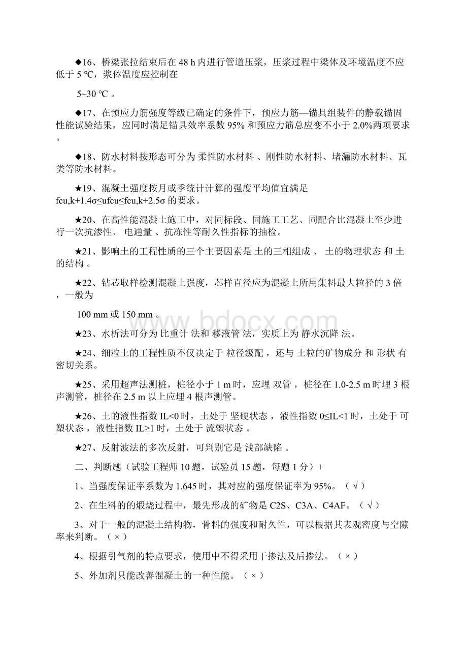 试验员培训铁路试验工程师试验员理论试题C含答案.docx_第2页