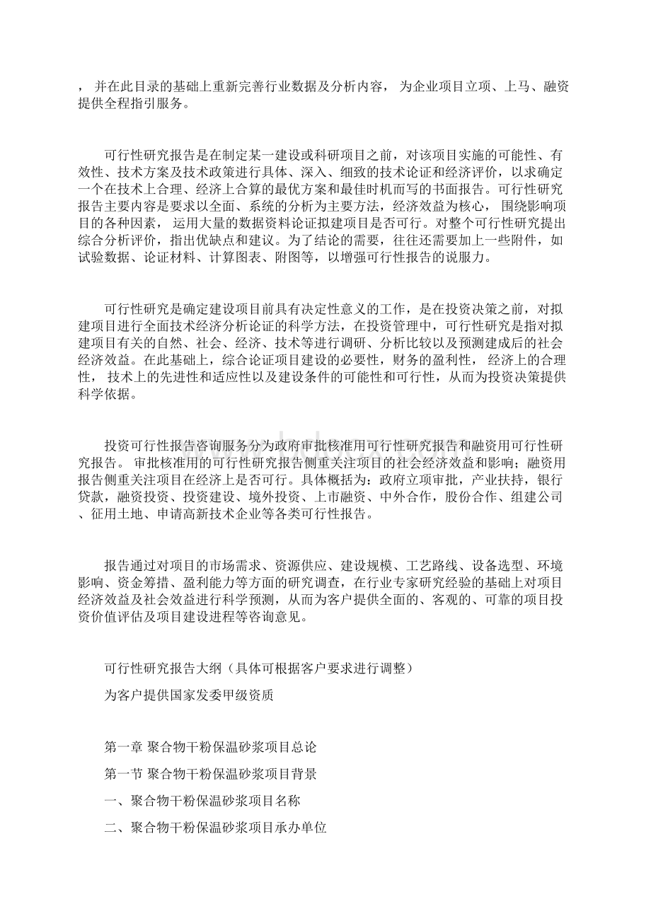 聚合物干粉保温砂浆项目可行性研究报告.docx_第2页