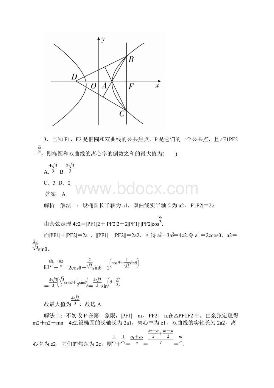 高考数学理一轮复习对点训练1052圆锥曲线的综合应用答案解析.docx_第2页