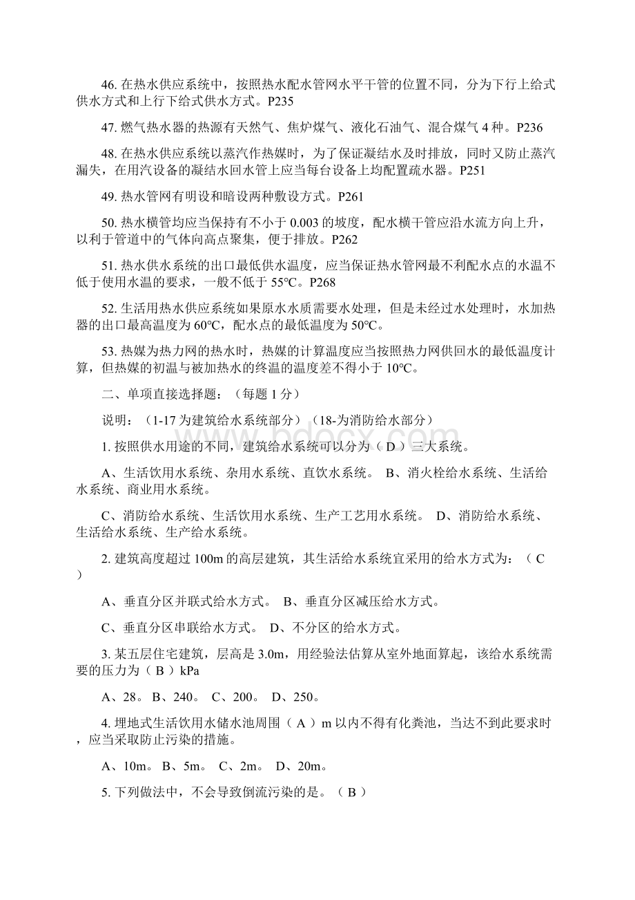 建筑给排水工程复习题DOCWord格式.docx_第3页